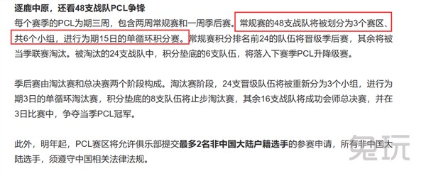 外援時代即將來臨？PCL賽事規劃出爐 俱樂部將允許引進兩外援 遊戲 第2張