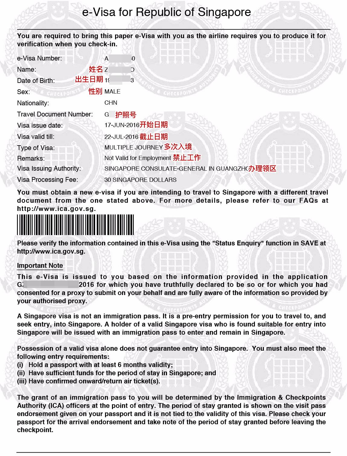 新加坡团队旅游签证需要资料:护照首页 机票 团签表,所有材料电子版