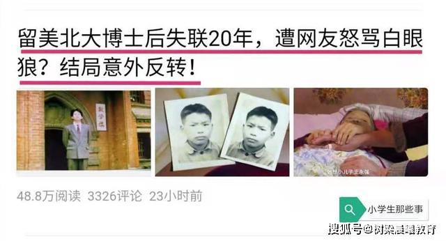 北大博士后失联20年，拒绝与母亲相见另有“隐情”，剧情发生反转