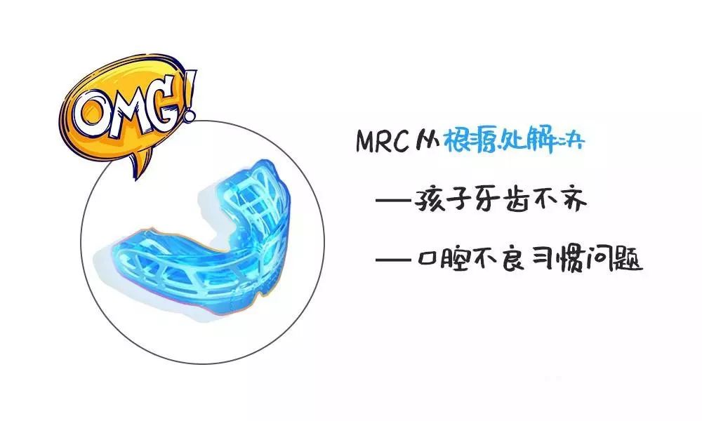 儿童mrc矫正,让孩子颜值赢在起跑线上_习惯