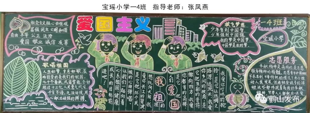 黑板报一等奖 ■宝瑶小学 一4班  ■汇源小学 六2班  ■楼冲小学 五1