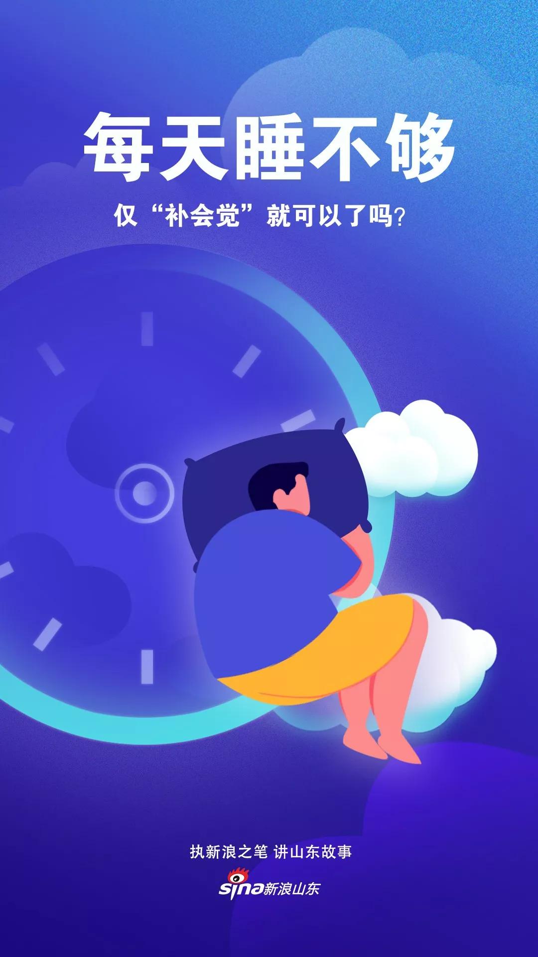 每天睡不够仅补会觉就可以了吗