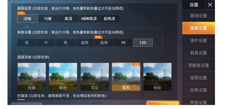 120帧怎么调画质 c4e102091223491f9abee4b00923049e.png