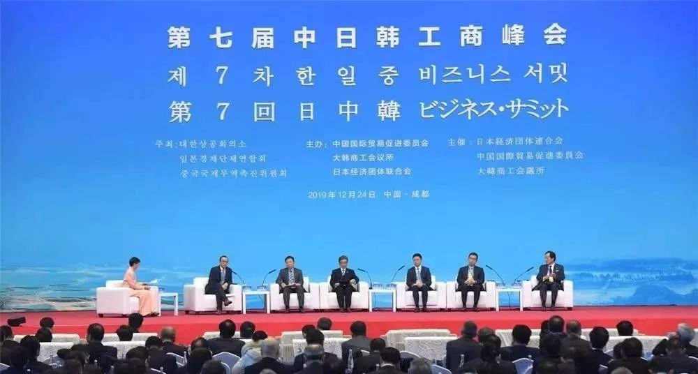 第七届中日韩工商峰会在成都举行