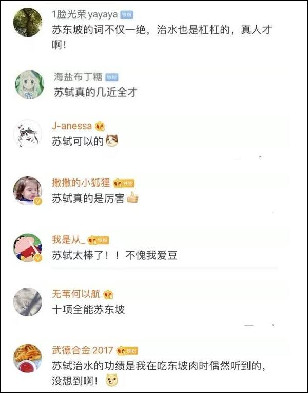 苏轼入选“历史治水名人”，网友：是全能爱豆没错了