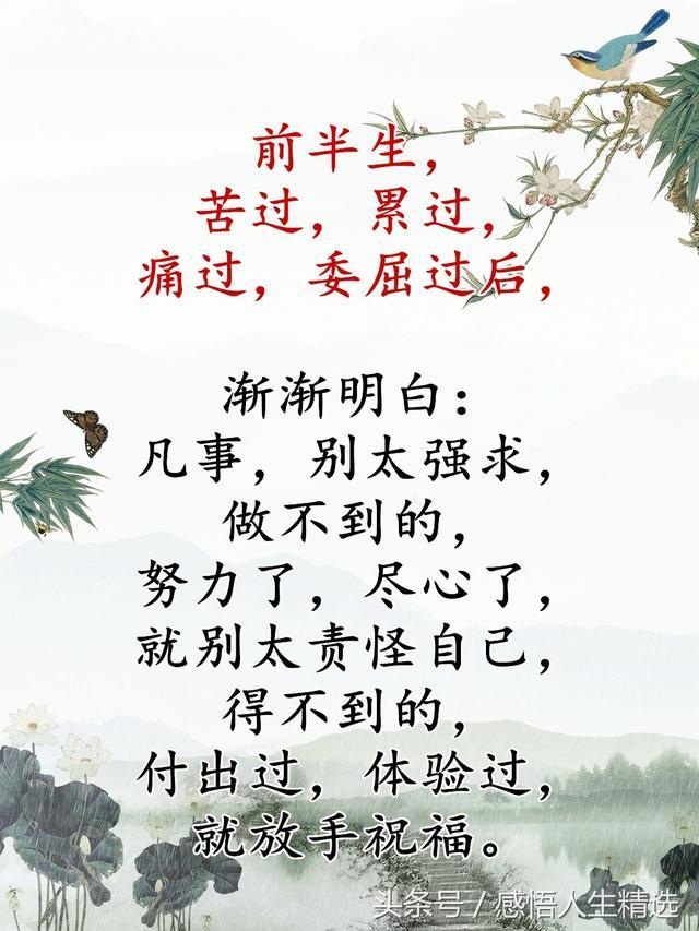 前半生,为了别人而活;后半生,为了自己而活