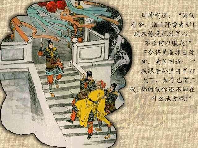 名著手绘《赤壁大战》下