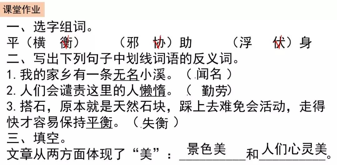 搭石词语的拼音怎么写_搭石这一课的字的拼音(3)