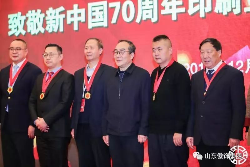 新华印刷及公司董事长刘培利荣获奋进新时代致敬新中国70周年印刷时代