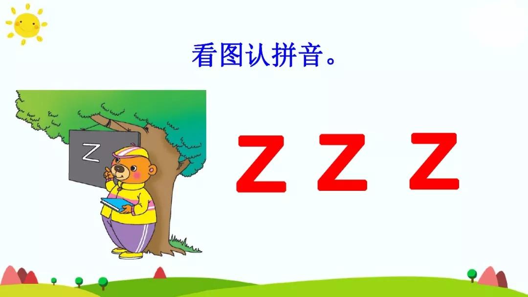 部编版一年级上册汉语拼音7zcs图文讲解知识点梳理