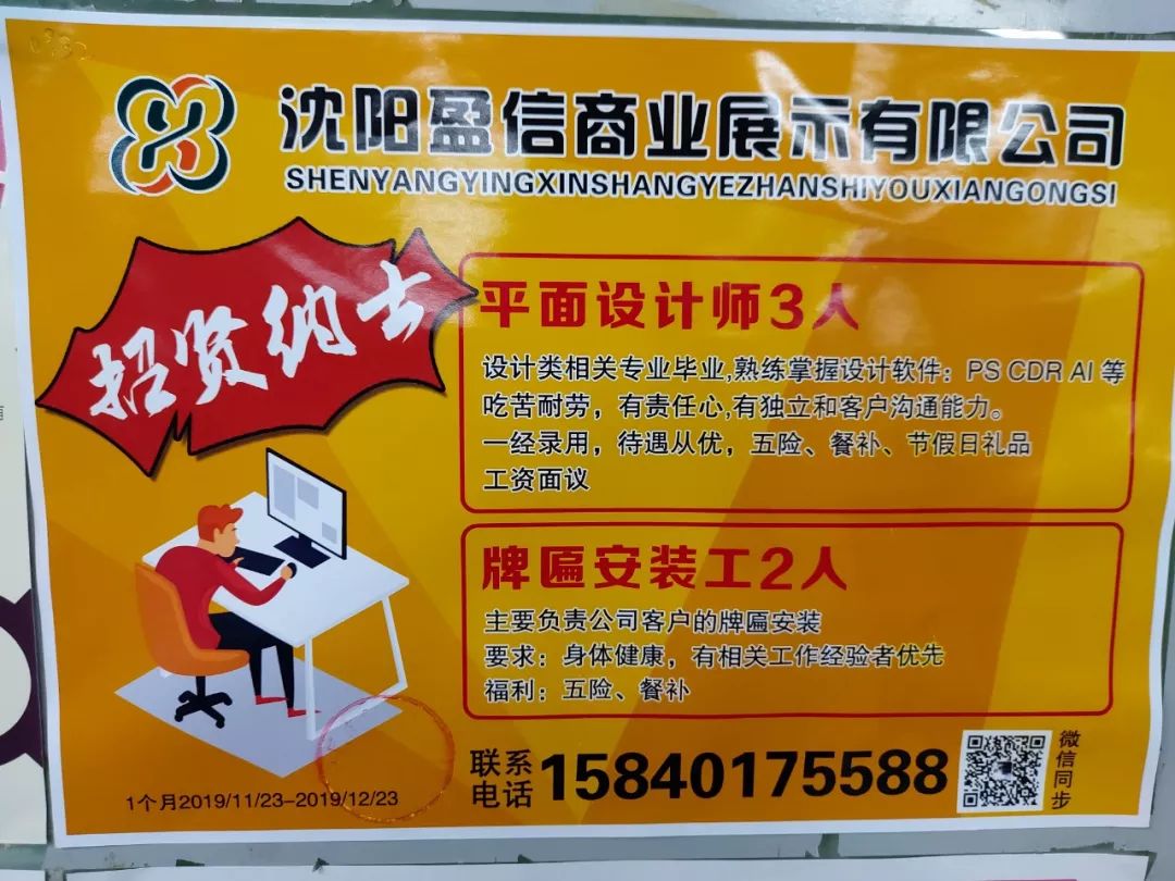 本溪最新招聘_07.18求职招聘,看 本溪药都优惠信息(3)