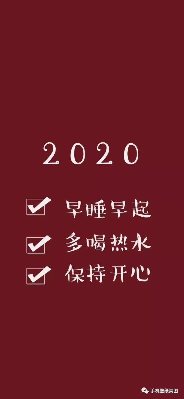 2020正能量文字壁纸高清,抖音锁屏壁纸