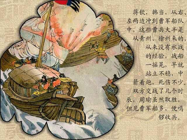 名著手绘《赤壁大战》上