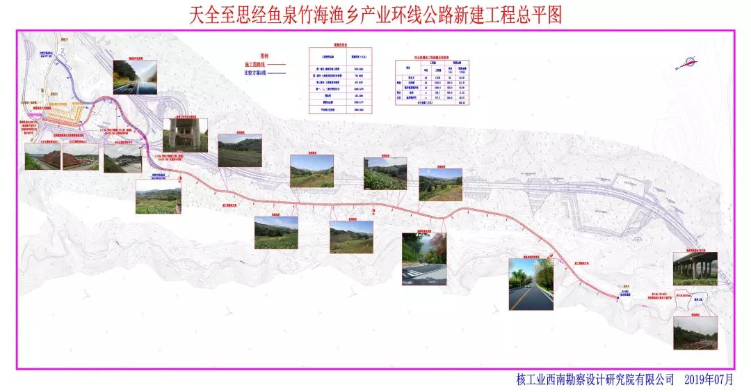 天全县农村公路改善提升工程禁思路二期城厢思经快速通道破土动工