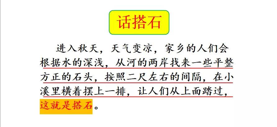 搭石的读音怎么写_搭石怎么画图片(2)