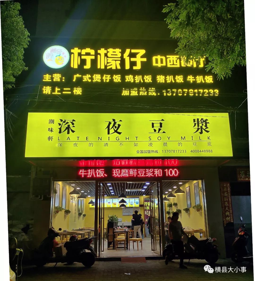 图片仅供参考抖音网红店《潮味轩深夜豆浆《柠檬仔中西餐厅》是一间