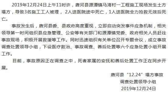 河南唐河一工程施工现场土方塌方3名工人被埋身亡