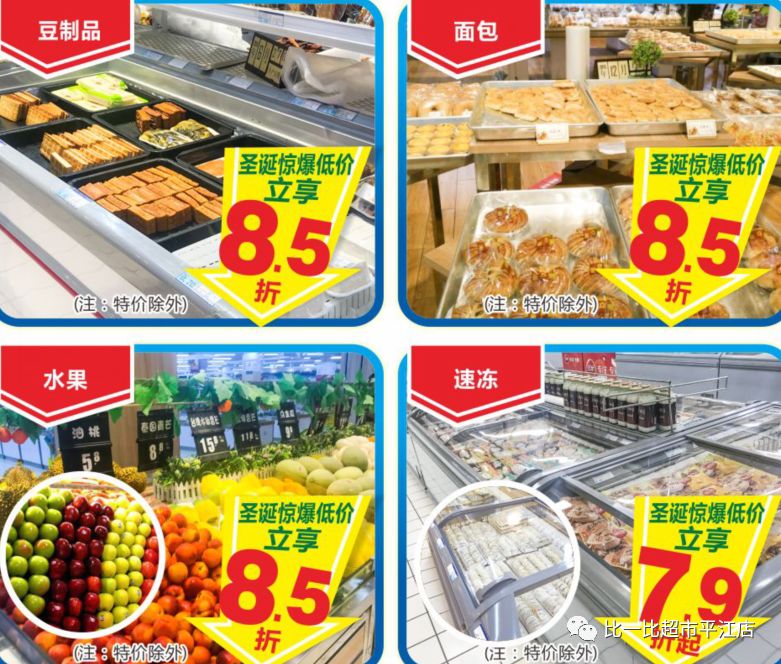 【比一比超市平江店】狂欢圣诞·全场低折5折起~5折起