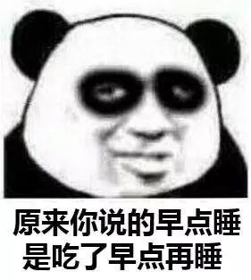 现在想来,能十二点前上床都算不错了,还妄想早睡早起?