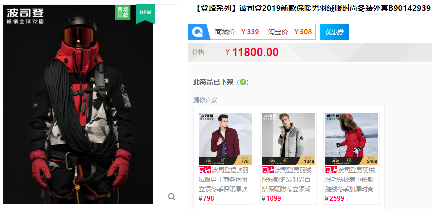 波司登离加拿大鹅有多远：羽绒服一年提价30%