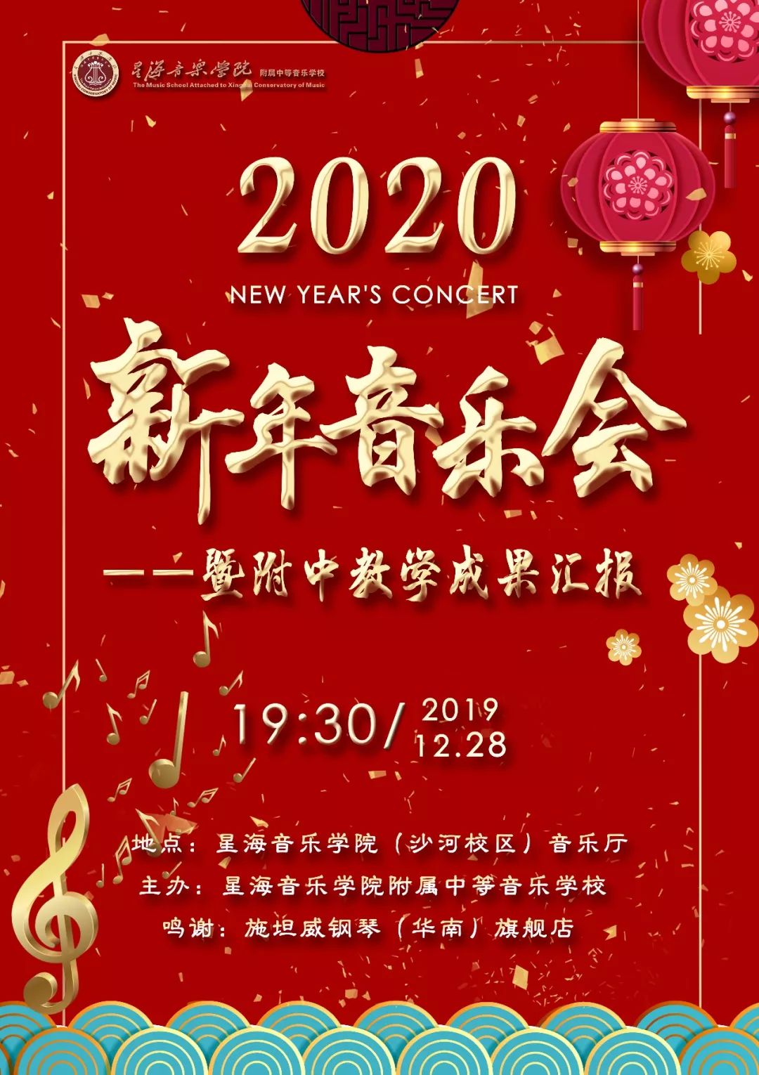 预告| 2020附中新年音乐会暨教学成果汇报