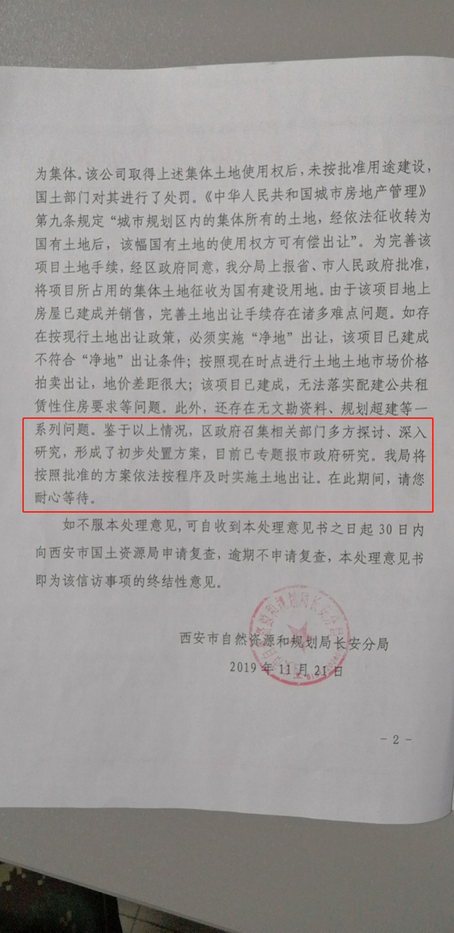 西安一开发商办假国土证建售341套房，多名公职人员被处理