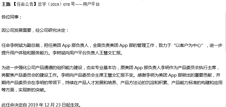 美团来了空降兵（附内部邮件）