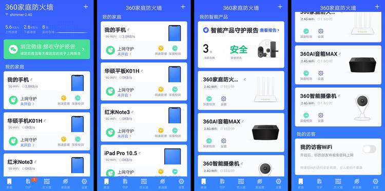 360家庭防火墙5s，守护家庭网络安全的智能之选