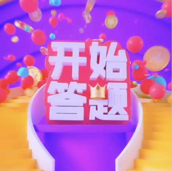 快乐玩游戏丨直播答题游戏获复活卡,《头号英