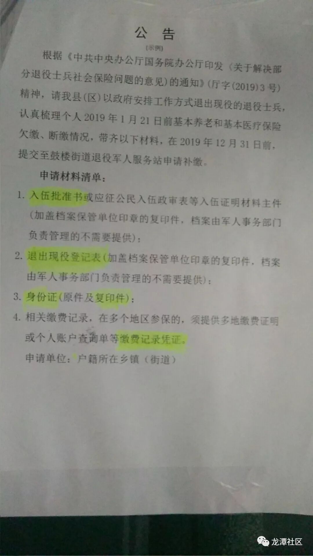 退役士兵社保接