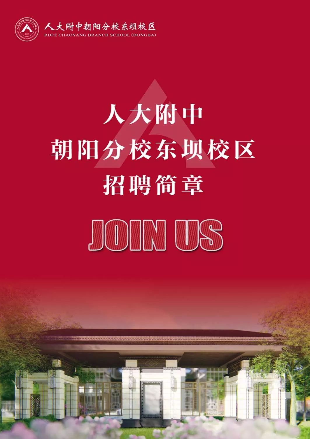 中国人民大学招聘_中国人民大学招聘国际交流岗(3)