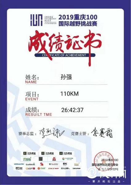 「北青网」单手的他完成110公里山地越野，“冲过终点线那一刻，