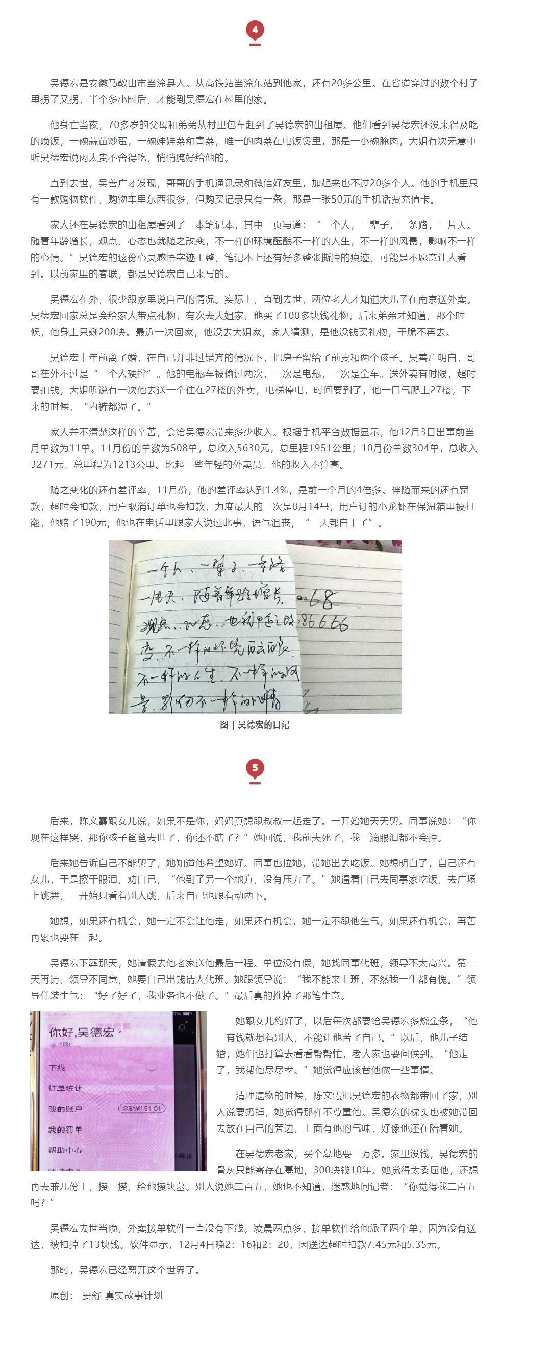 一个外卖员在冬天猝死