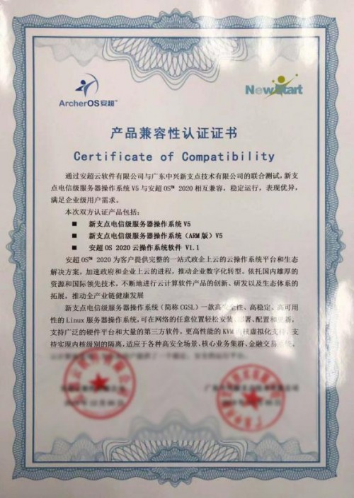 构建中国云生态 华云数据与中兴新支点完成产品兼容互认证