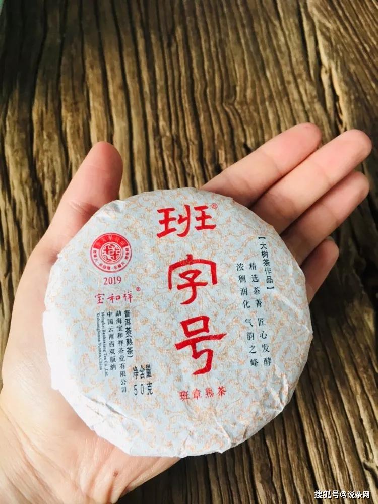 「说茶网」原创?七见班章VS班字号，两款班章熟茶大比拼，各有千