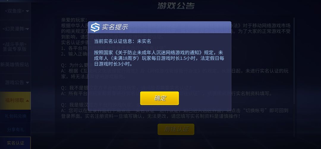 重要通知:《时空召唤》防沉迷规则说明及实名认证指引
