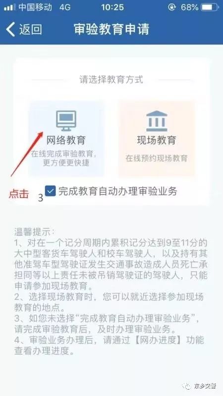 用"交管12123"可以申请审验教育网络学习了!