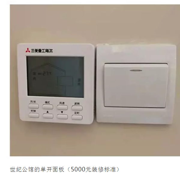 海尔世纪公馆精装修现形记：业主晒出对比账