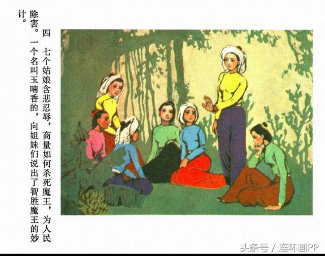 PP连环画 寓言与民间故事集 懒汉落水 1984年彩色版 