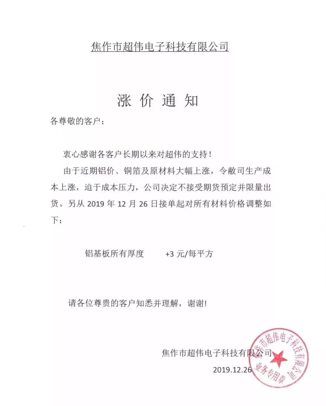 一大波涨价通知单向您袭来!