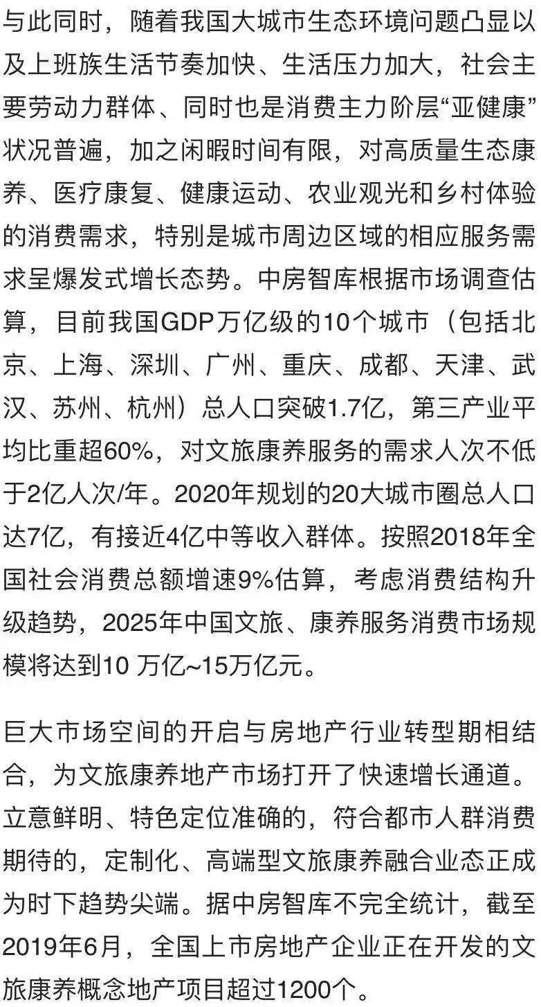 《土地管理法》修订为文旅康养地产创造新机遇