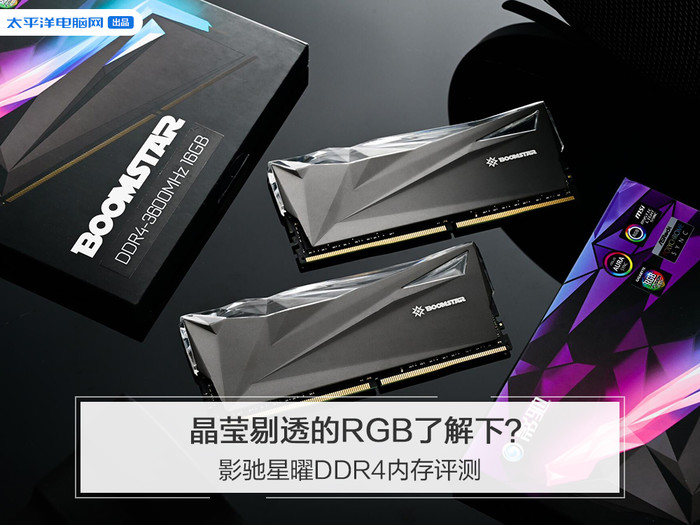 影驰星曜DDR4内存评测：晶莹剔透的RGB了解下？_测试