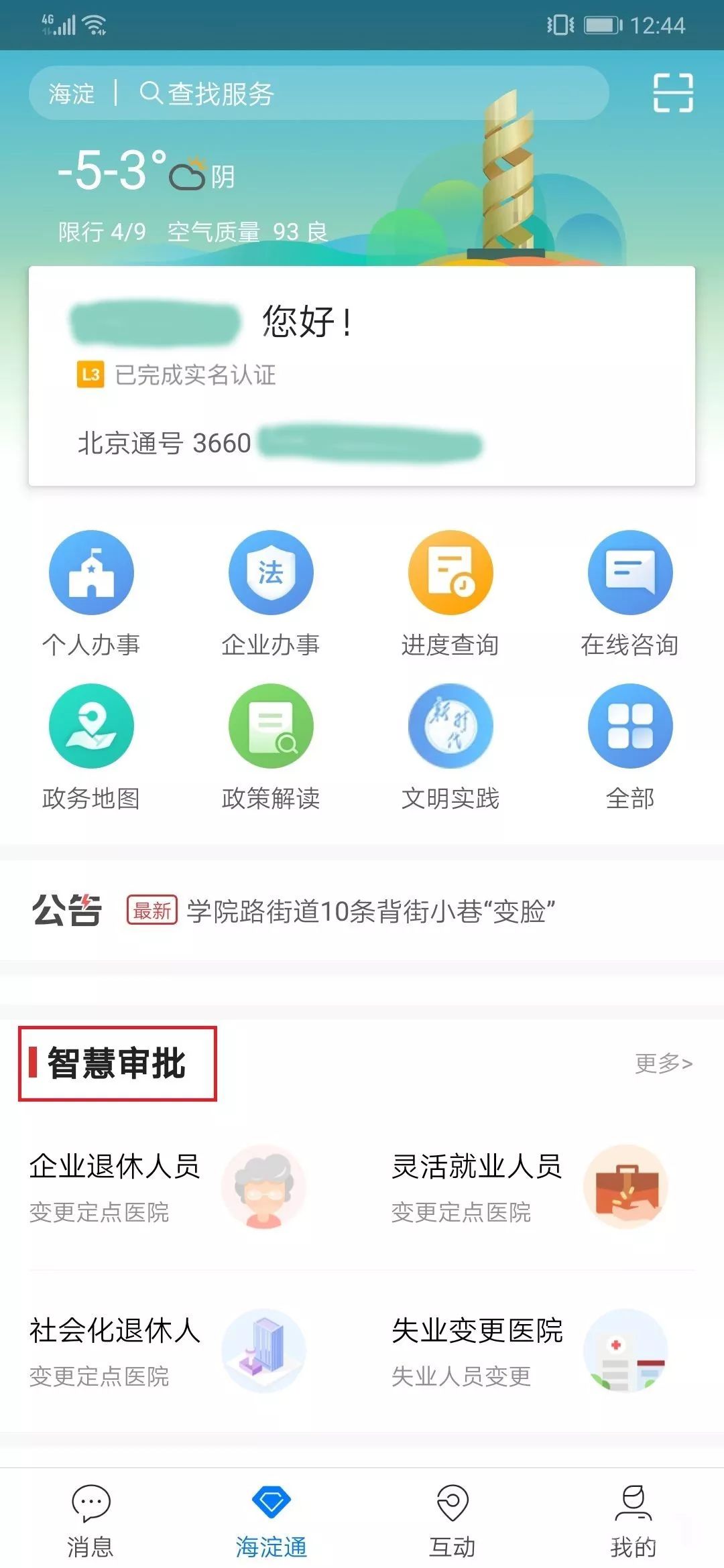 上海社区公共户实际人口登记_公共厕所(2)