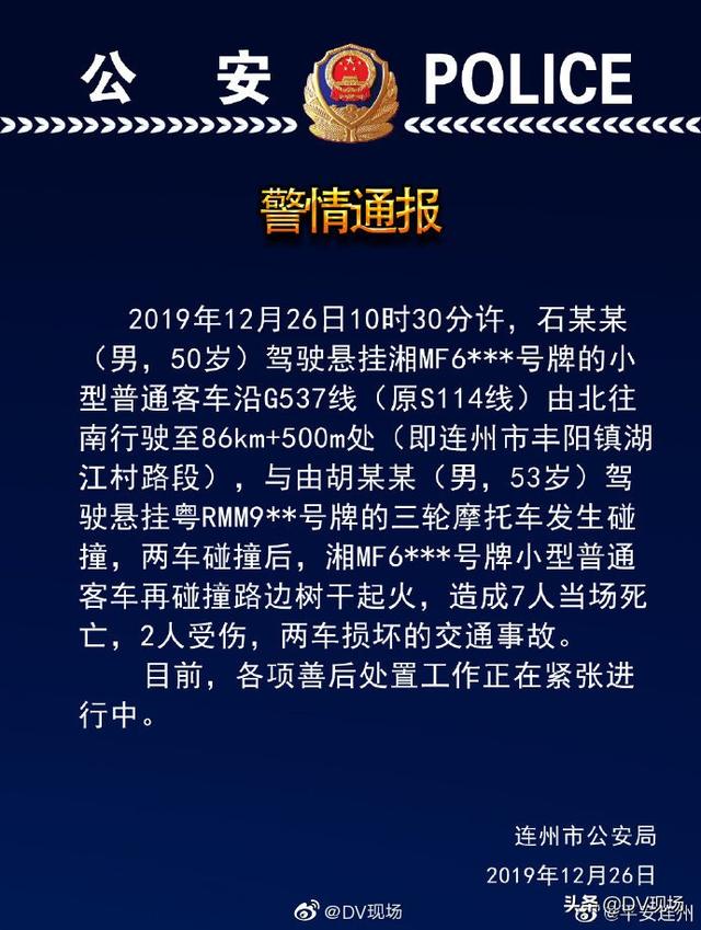 7死2伤!清远连州发生重大交通事故,警情通报