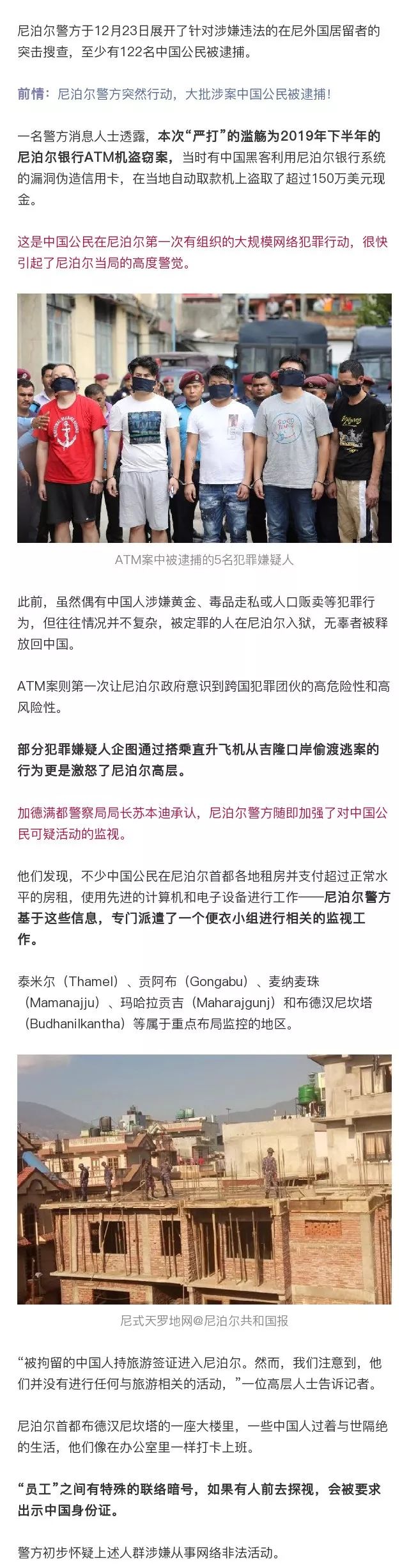 在国外从事跨境网络诈骗!尼泊尔一天内逮捕122名中国公民!