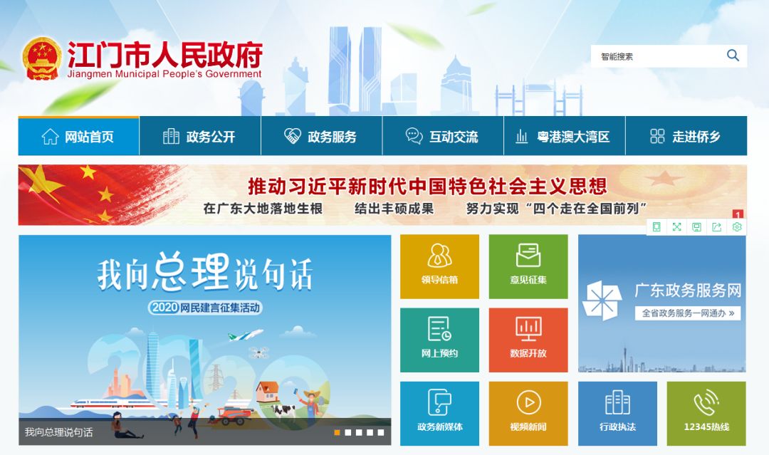 江门市人民政府门户网站新版上线！