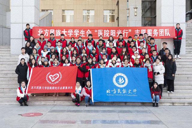 北方民族大学团委召开2019年度"医院阳光行"志愿服务活动总结交流会