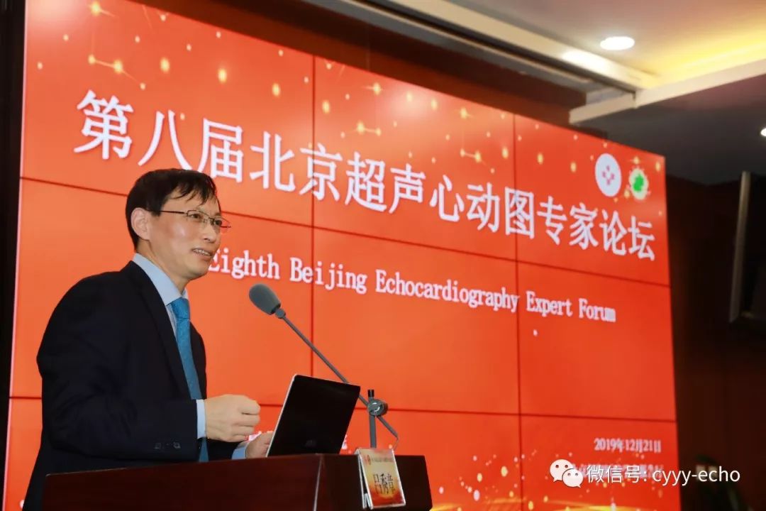 第八届北京超声心动图专家论坛成功举办