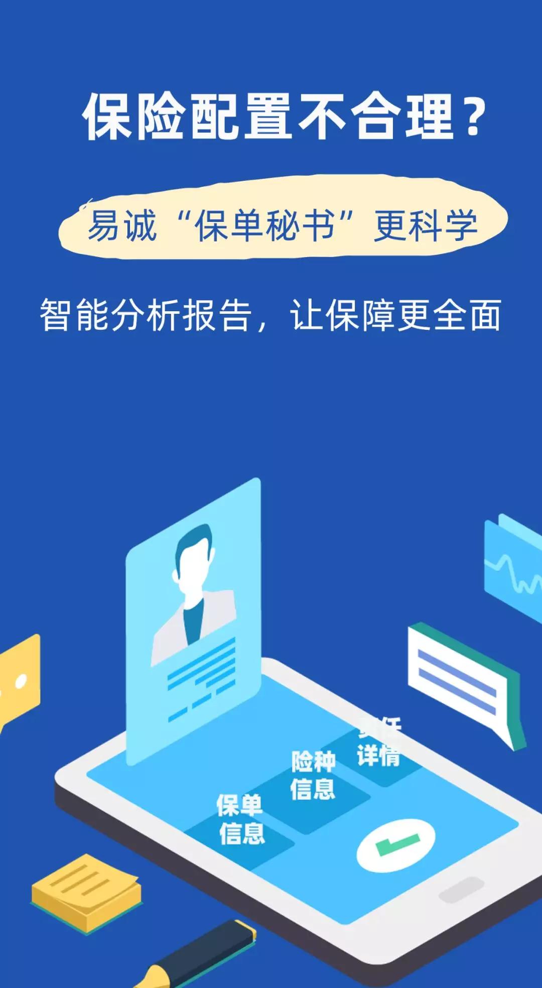 易诚保单秘书重磅上线家庭保单整理一拍即传保障智能分析