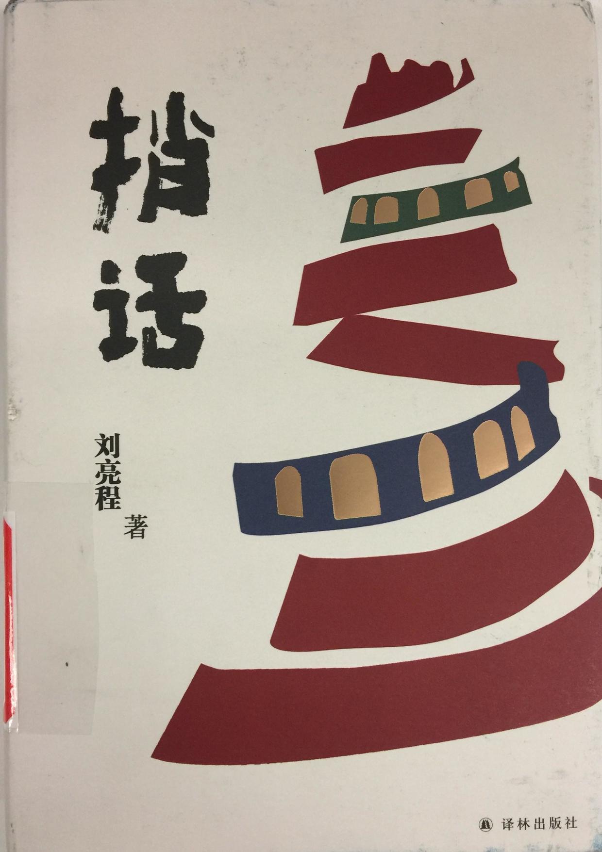 什么鬼通成语_成语故事简笔画(2)